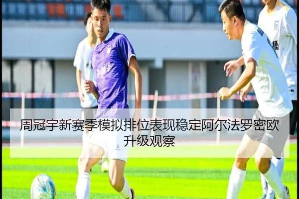 周冠宇新赛季模拟排位表现稳定阿尔法罗密欧升级观察 - BaJIeSPORtS
